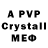 A PVP кристаллы Tor Lo