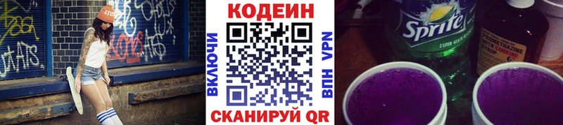 где продают Копейск Кодеин Purple Drank